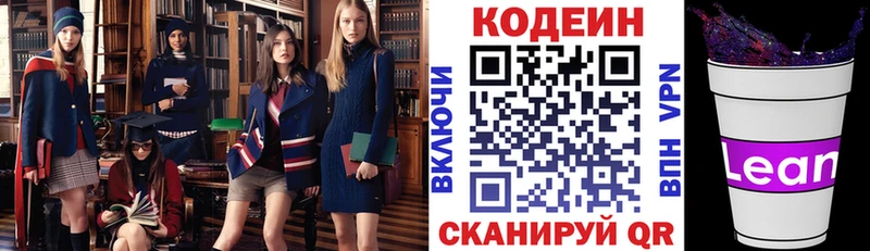 Кодеиновый сироп Lean напиток Lean (лин) дарк нет клад Певек
